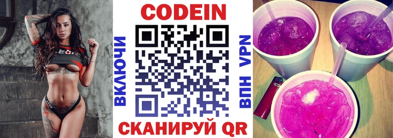 Кодеин напиток Lean (лин)  Бабаево 